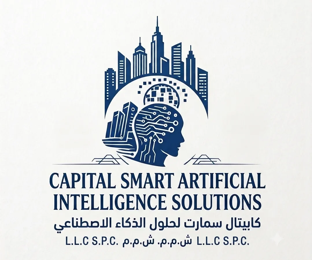 كابيتال سمارت لحلول الذكاء الاصطناعي